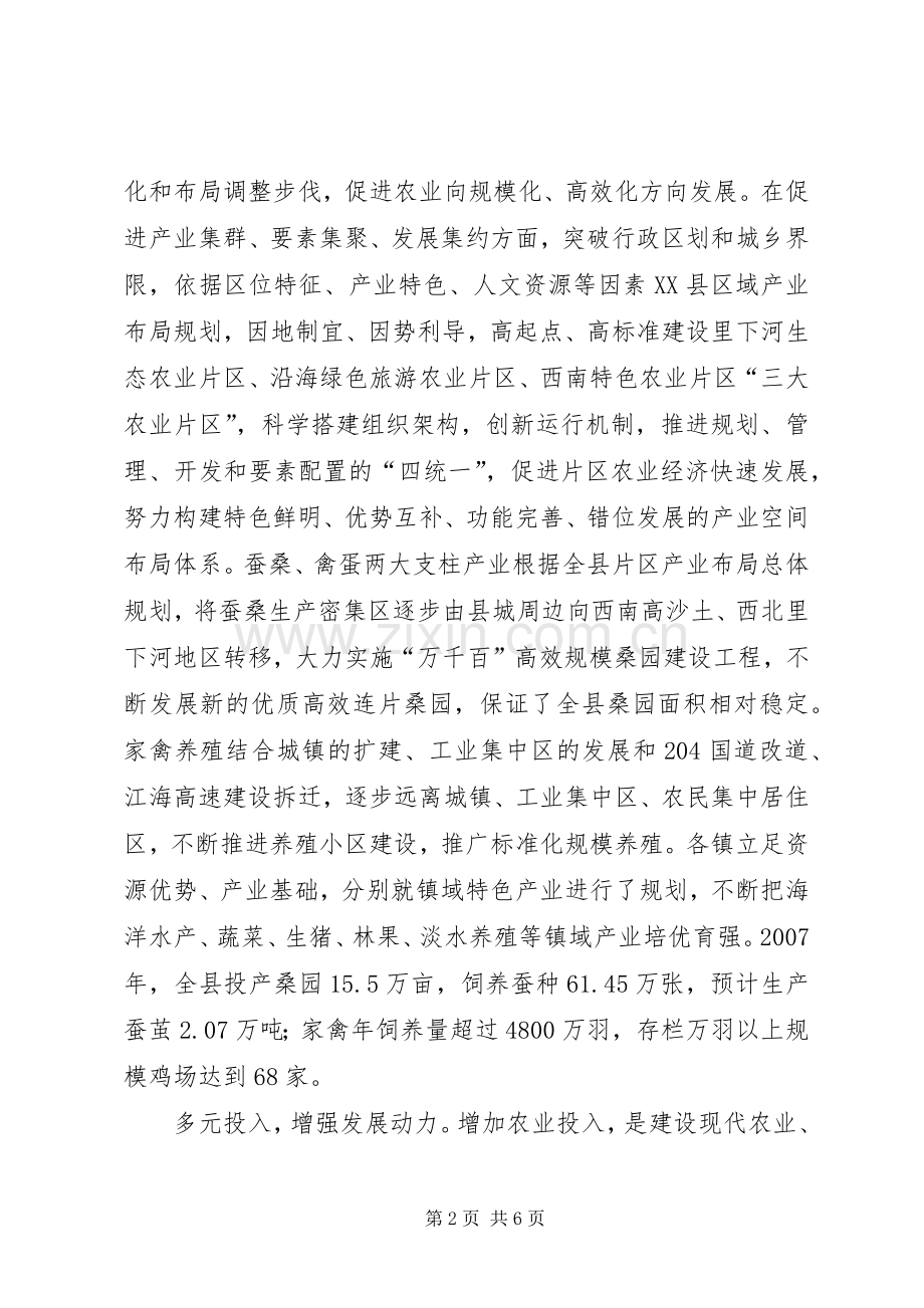 强势推进高效农业规模化加快建设民富村强新农村 (2).docx_第2页