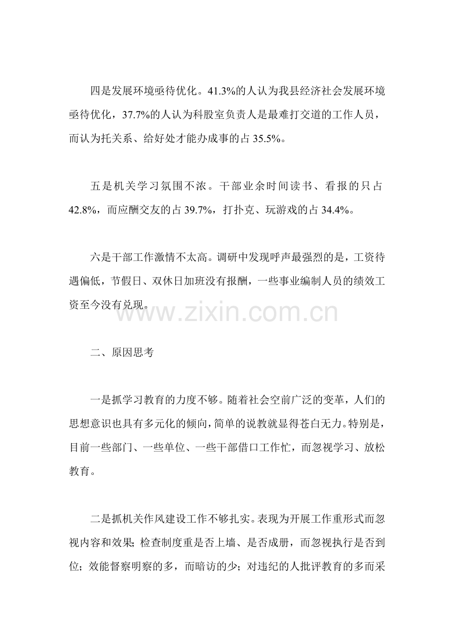 提高机关效能优秀征文四篇-学校-医院-行政中心-税务.doc_第2页
