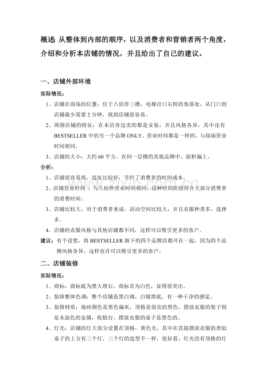 凌致店铺书面报告.docx_第2页