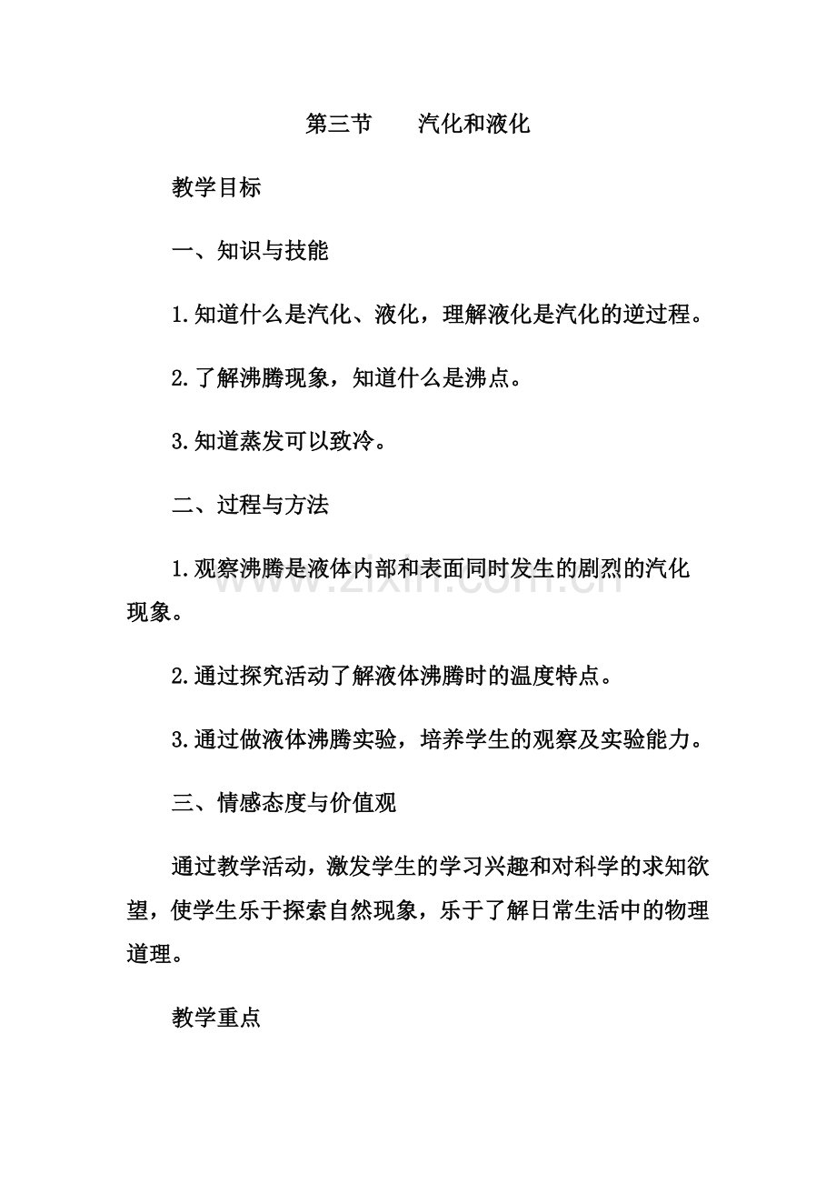 汽化与液化.docx_第1页