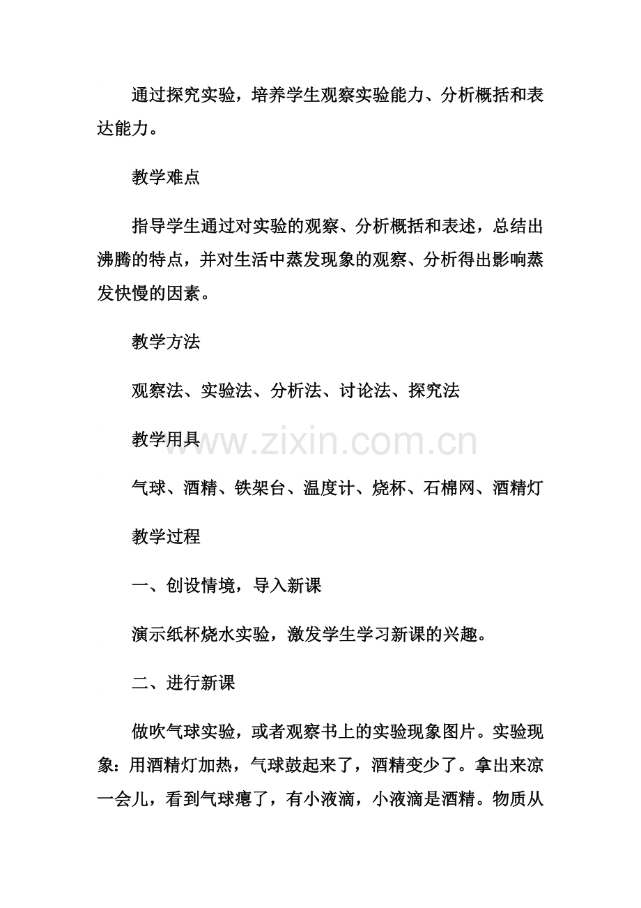 汽化与液化.docx_第2页