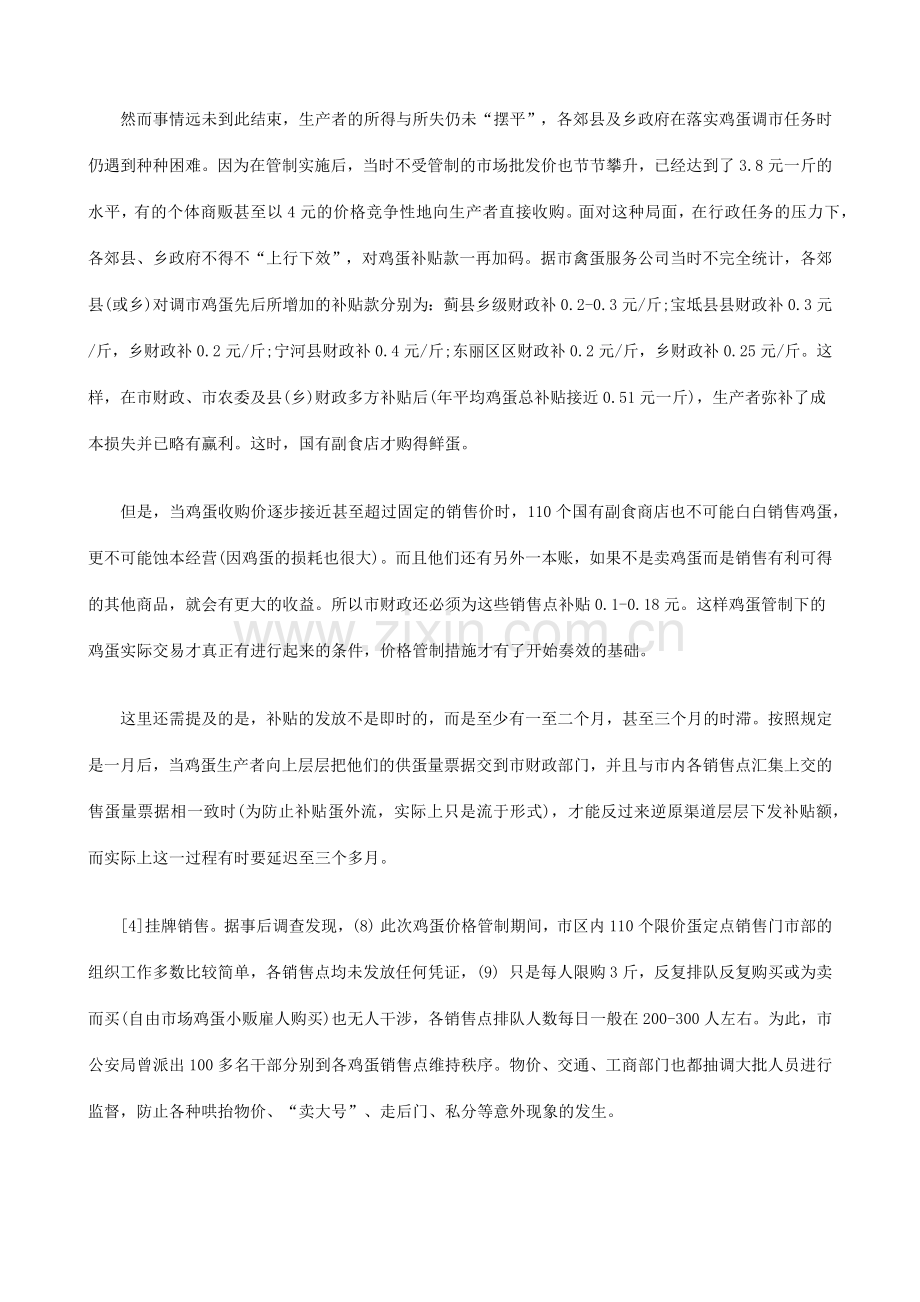 对于价格对于价格管制复归的制度变迁分析中的应用.docx_第2页