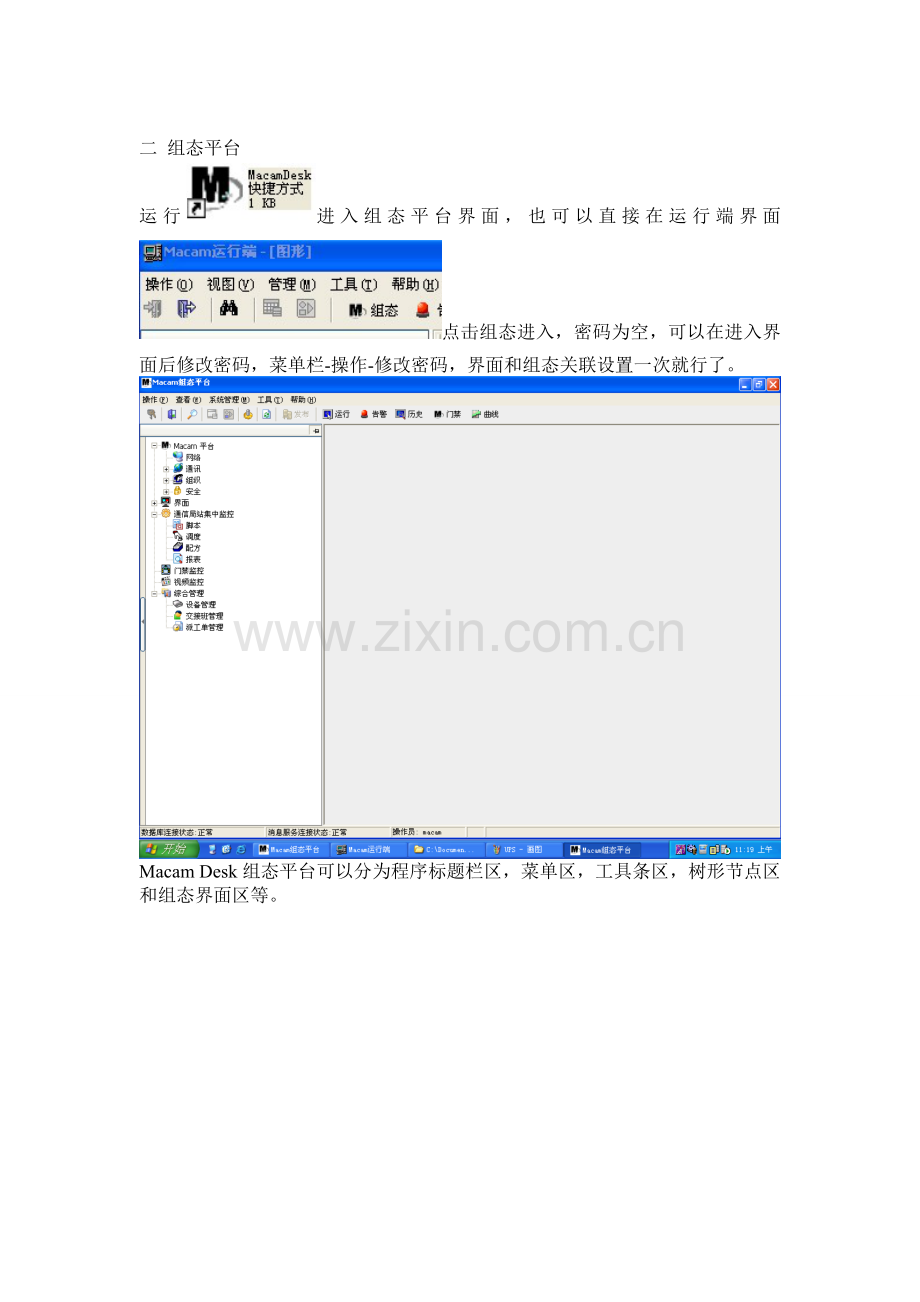 更改参数设置(组态平台)-合广MACAM V3.doc_第1页