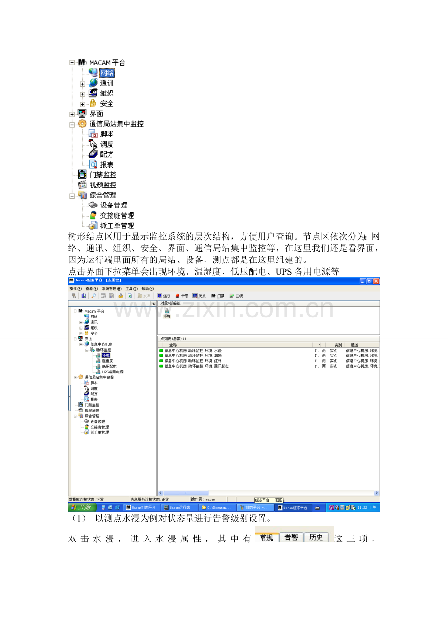 更改参数设置(组态平台)-合广MACAM V3.doc_第2页
