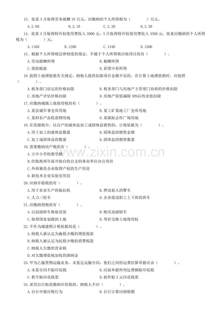 税收基础-综合测试一.docx_第2页