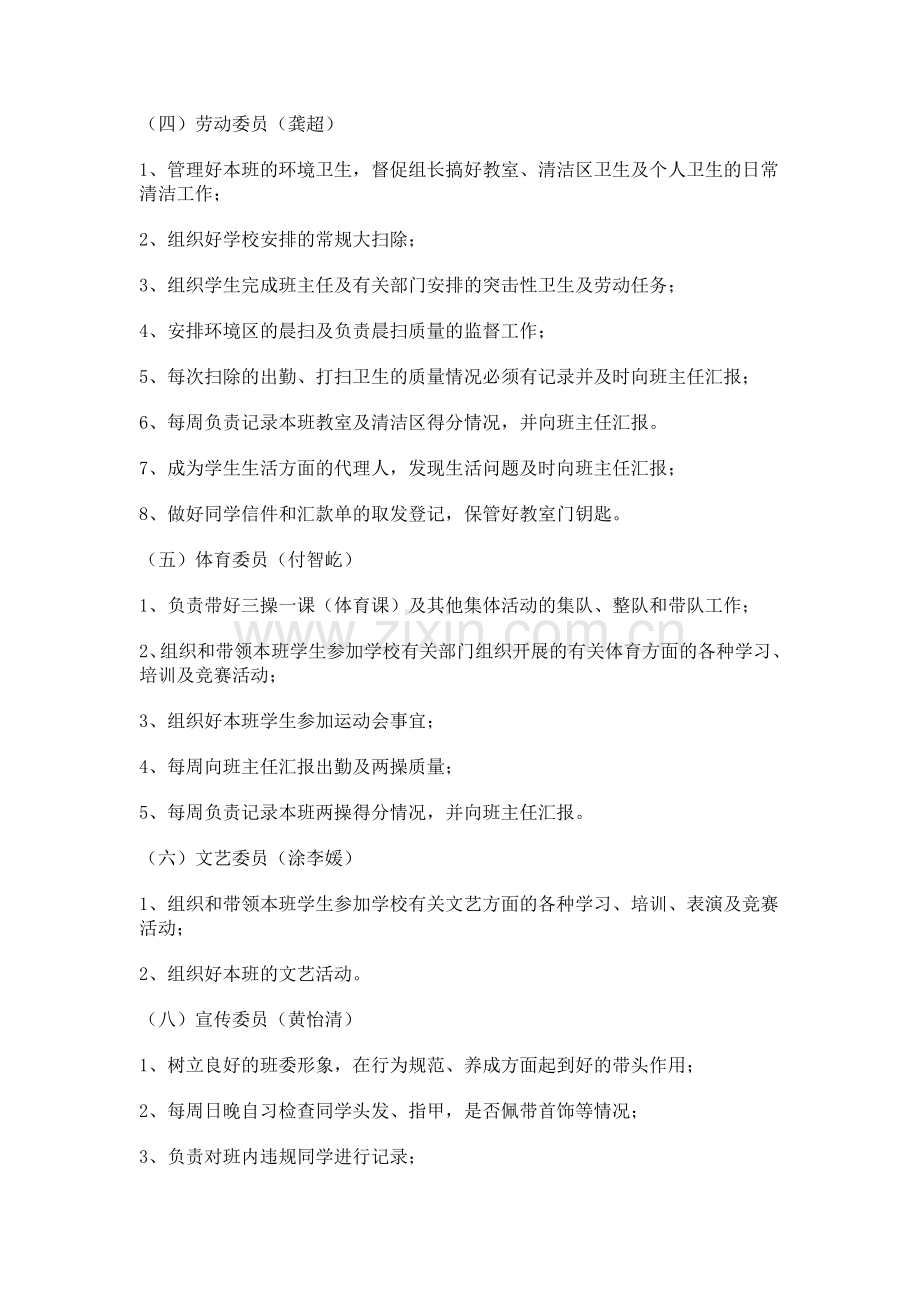 中学班干部职责分工.doc_第2页