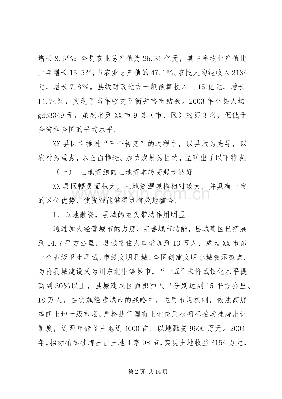 关于农村推进“三个转变”的思考 (2).docx_第2页
