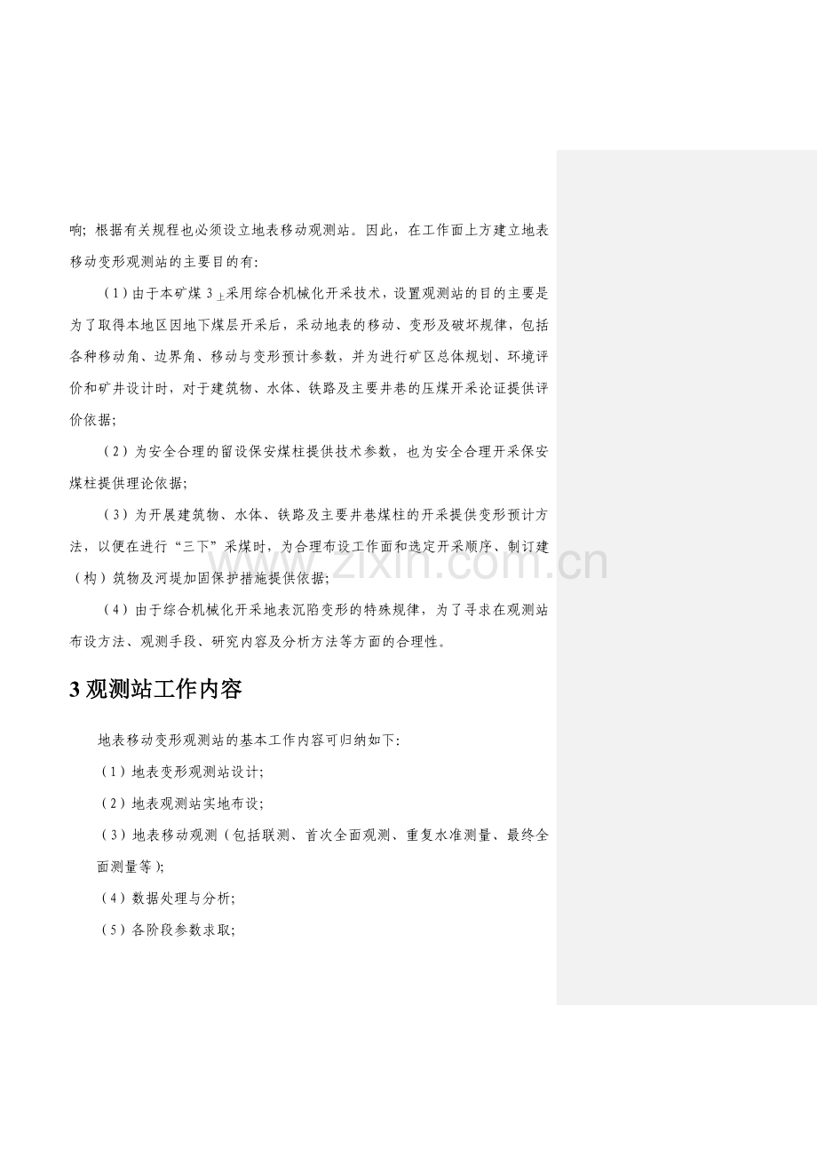 地表移动观测站设计方案.docx_第2页