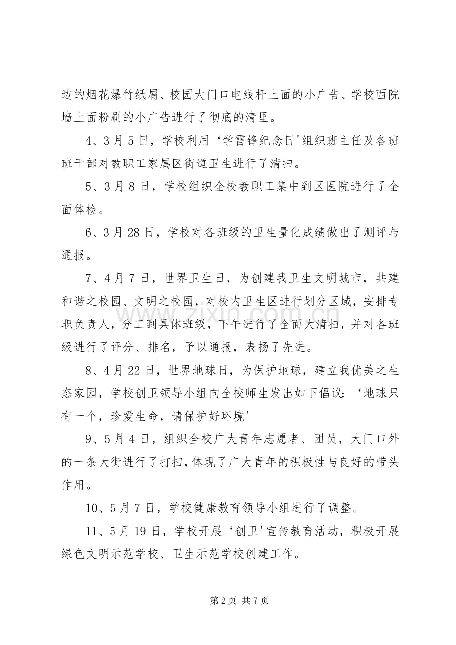 创卫工作大事记 (2).docx_第2页