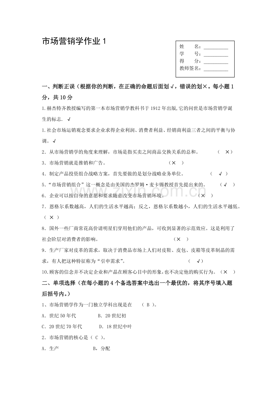 市场营销学形成性考核册及答案(带题目).docx_第2页