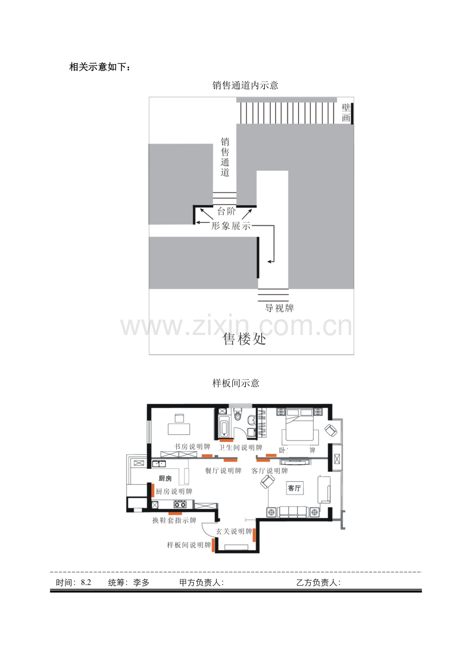 关于千缘·爱城样板间销售通道建议8.2.docx_第2页