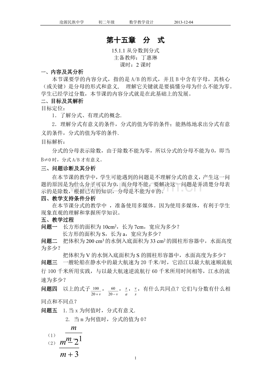 章前引言从分数到分式.doc_第1页