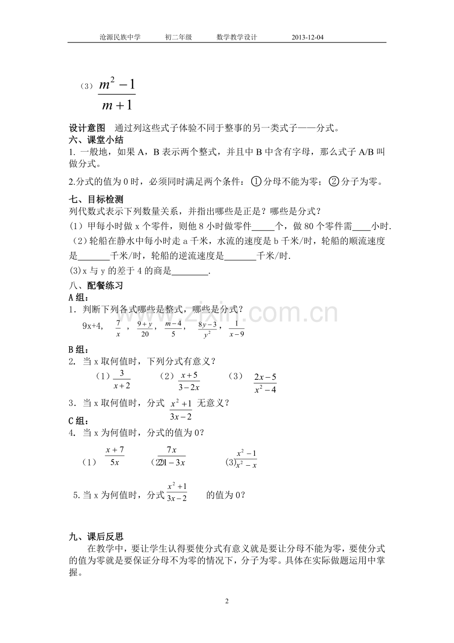 章前引言从分数到分式.doc_第2页