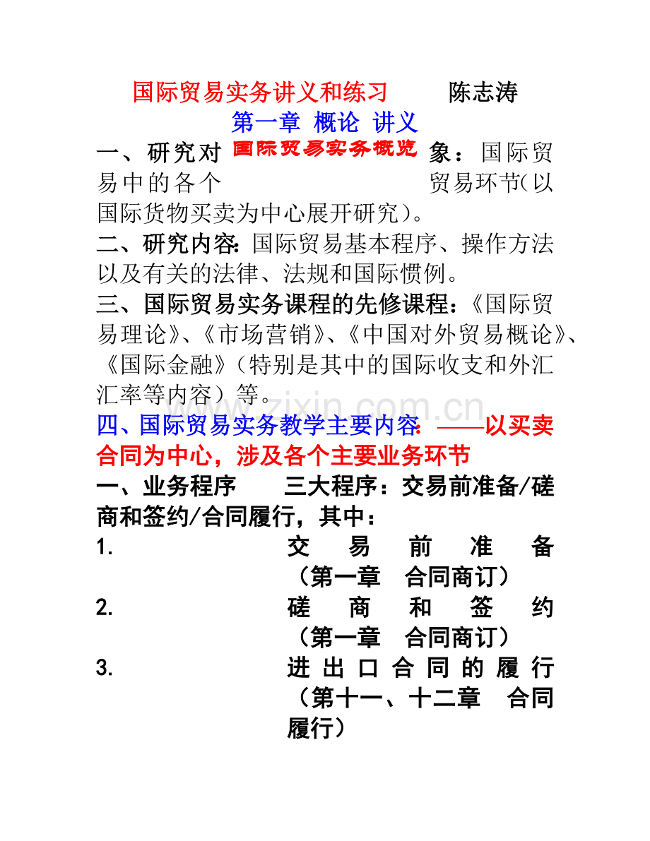 国际贸易-第1章概述讲义和练习.docx_第1页