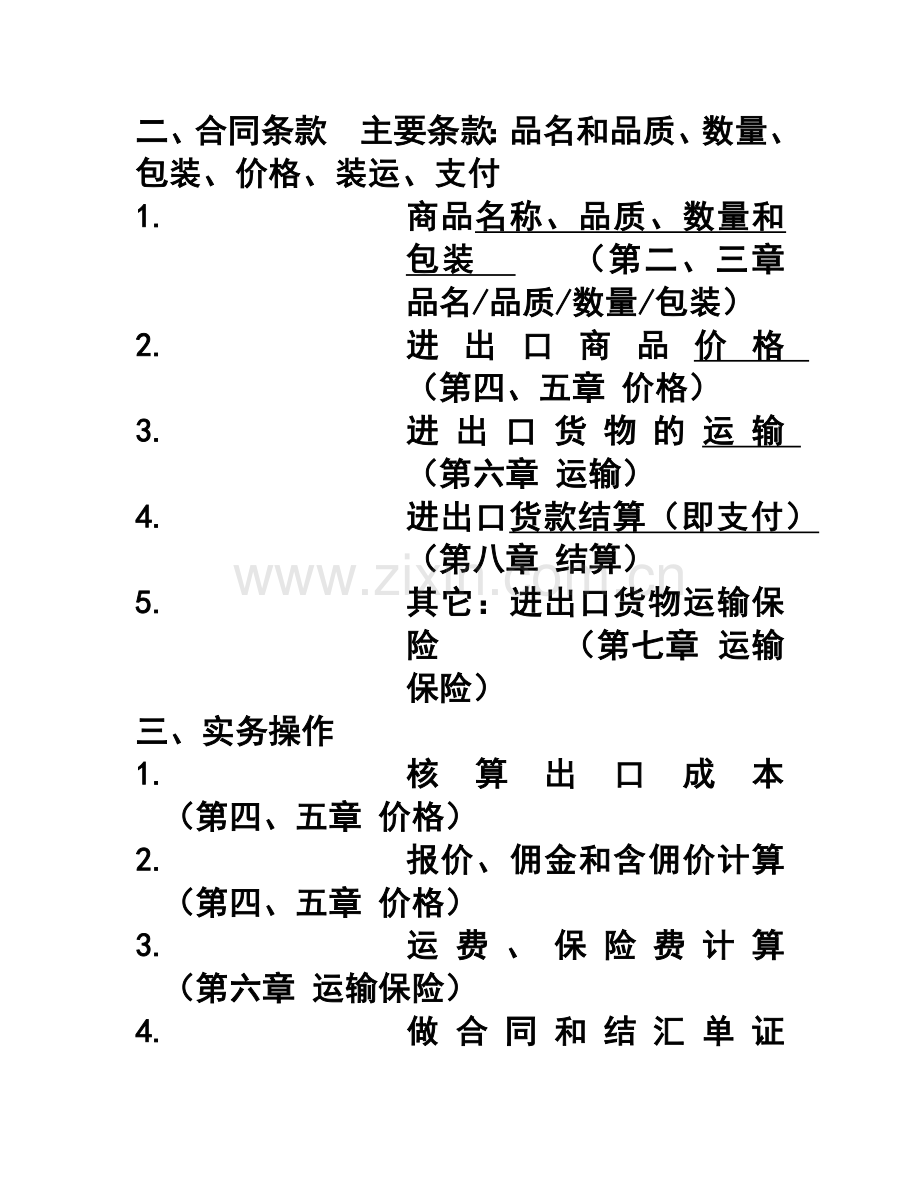 国际贸易-第1章概述讲义和练习.docx_第2页