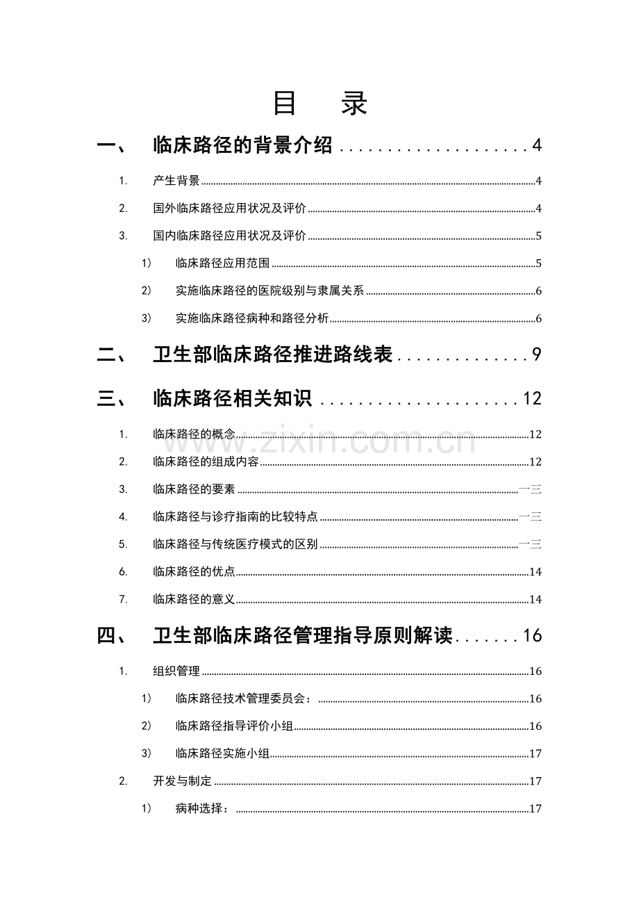 临床路径管理知识及业务管理.docx_第2页