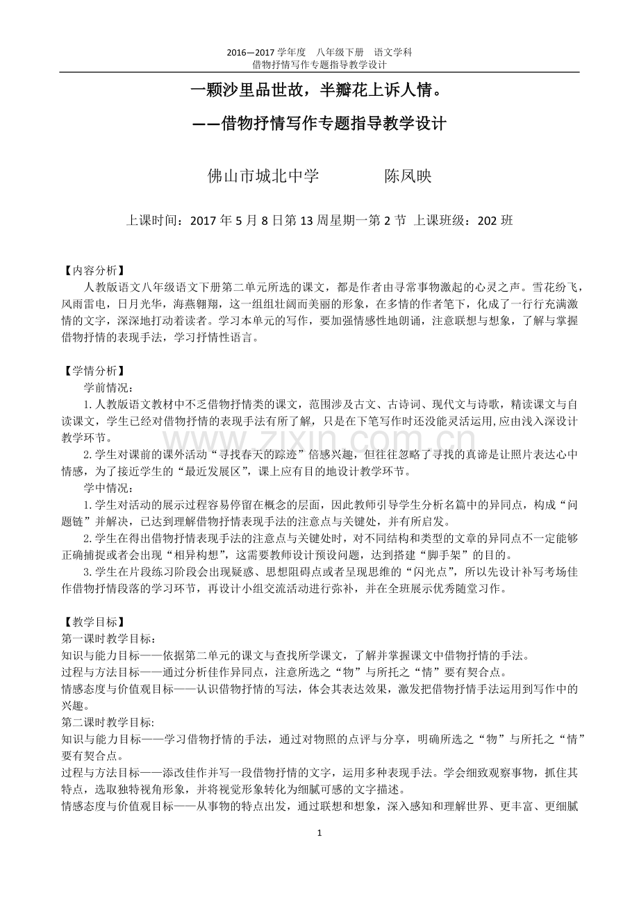 借物抒情写作教学设计.docx_第1页