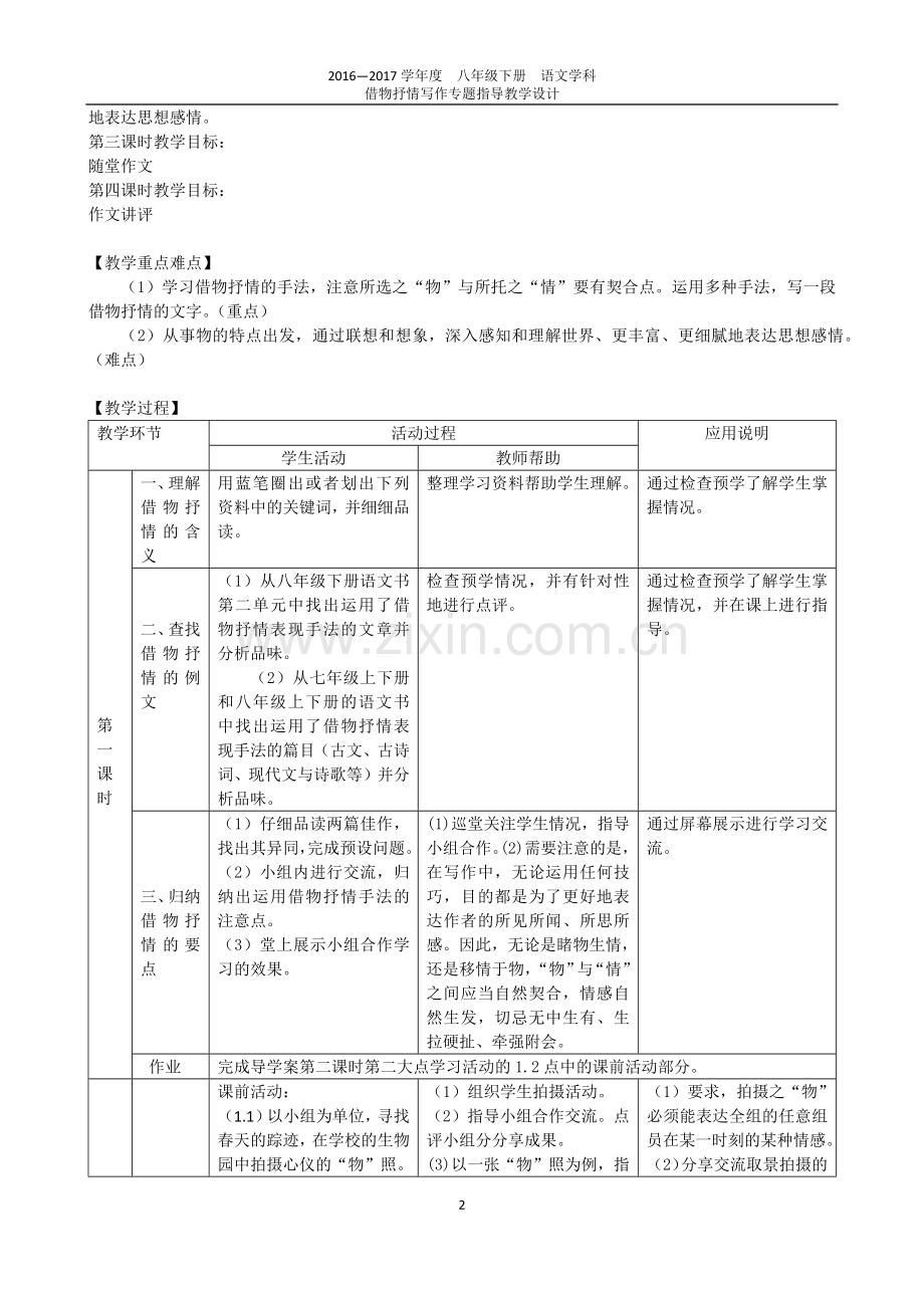 借物抒情写作教学设计.docx_第2页