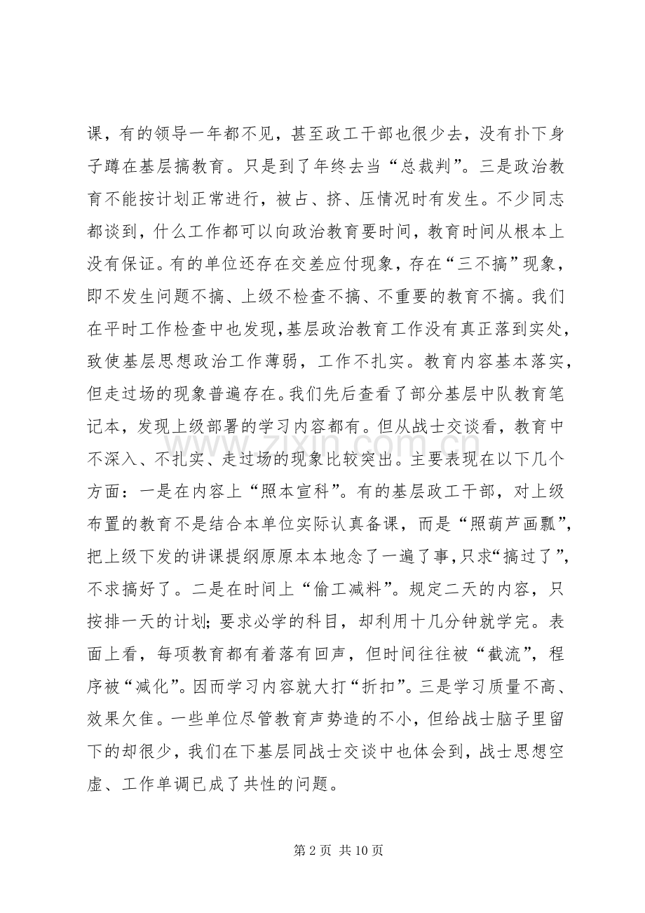 当前×××部队基层思想政治教育现状与思考 (2).docx_第2页