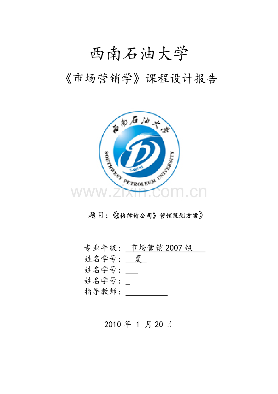 天道《格律诗音响有限公司》市场营销策划案.docx_第1页