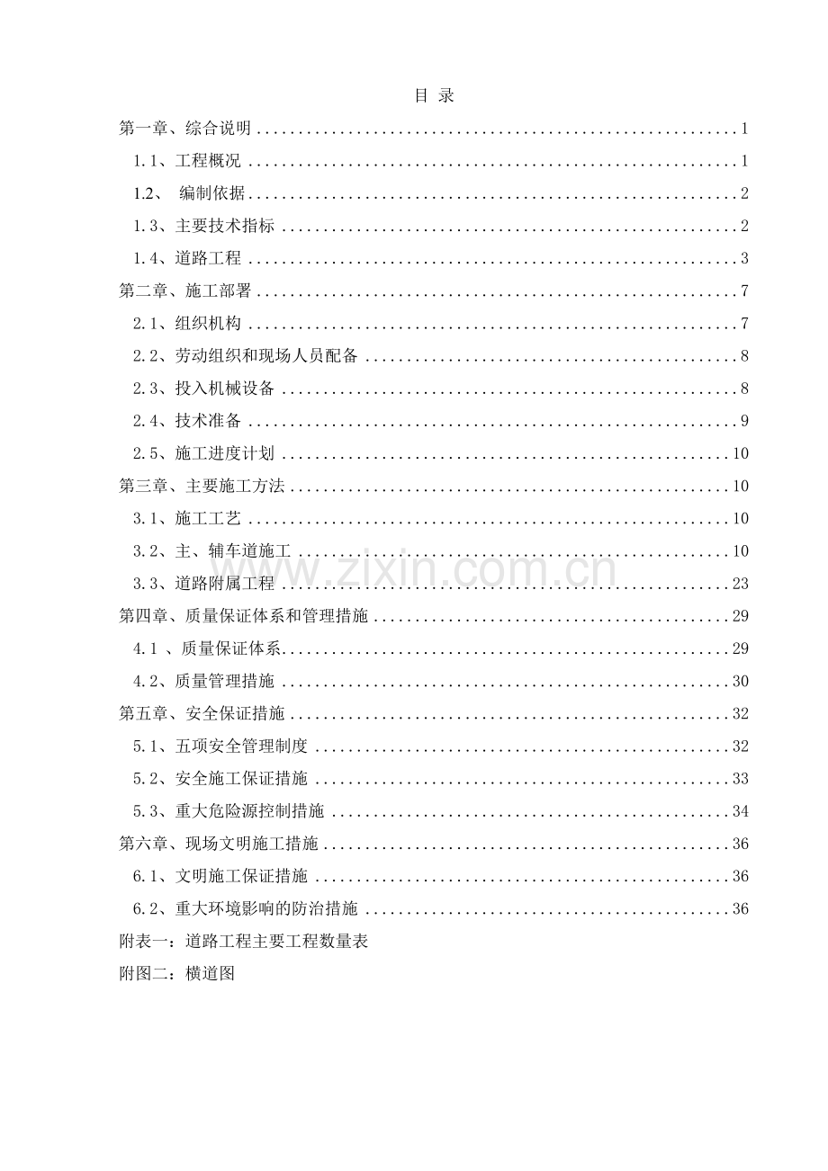 市政改建道路专项施工方案.docx_第2页