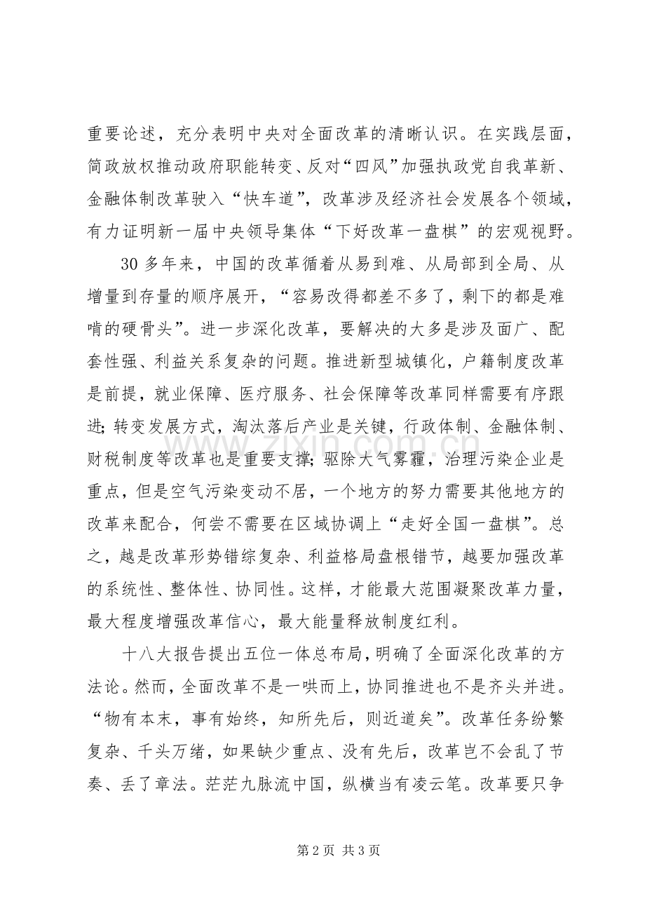 国家监察体制改革下的是怎样一盘棋 (2).docx_第2页