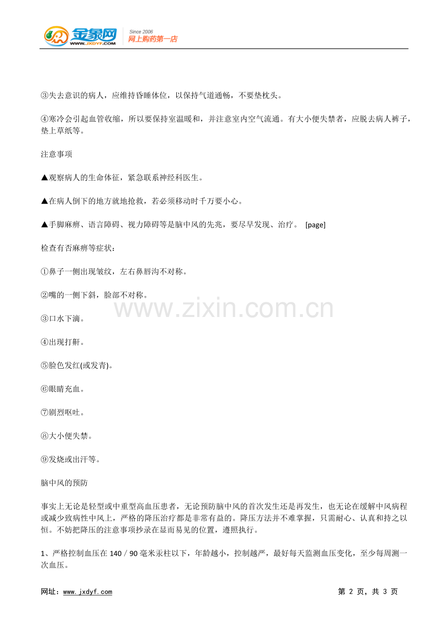 肥胖与脑中风有什么关系？.docx_第2页
