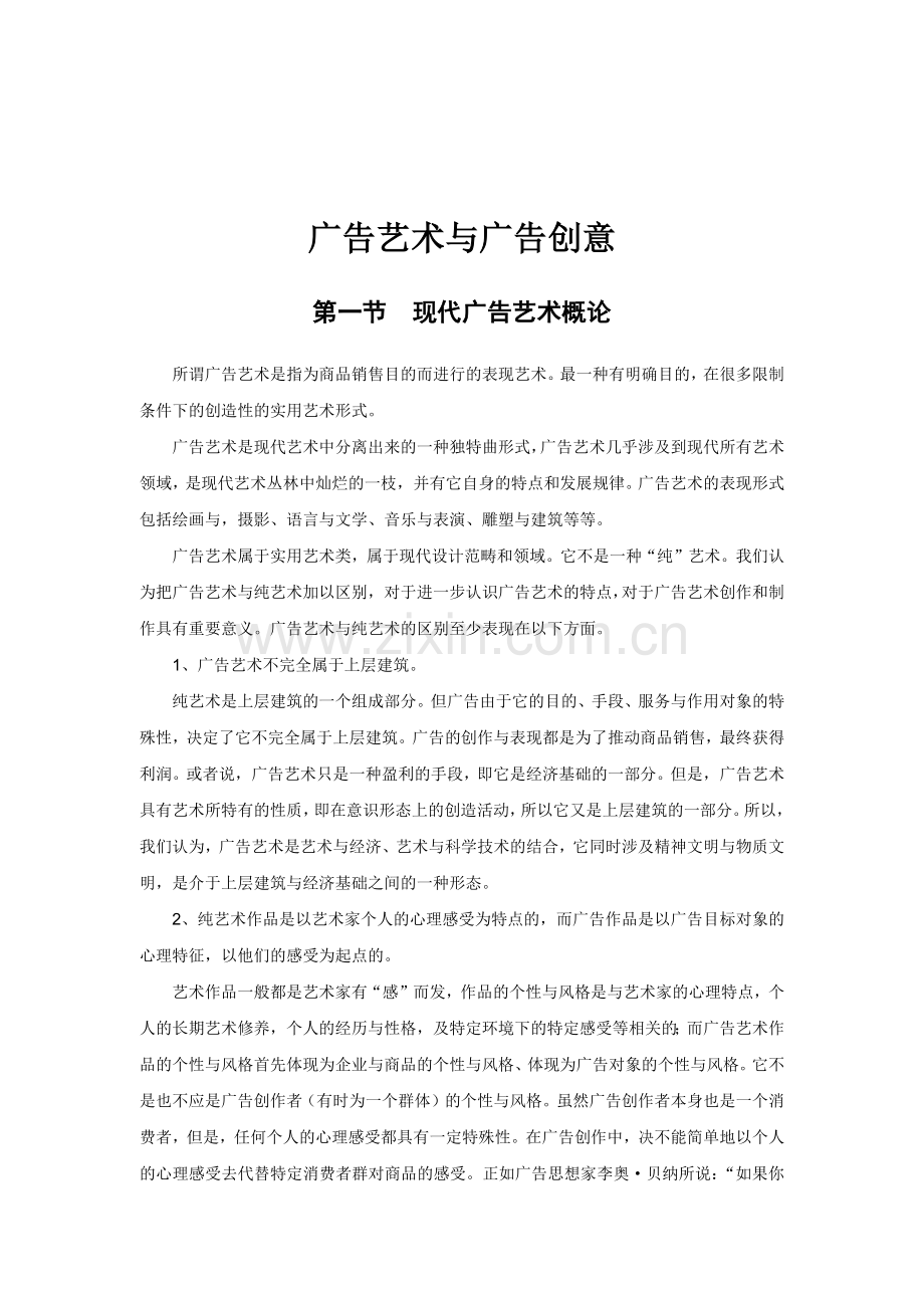 广告艺术与广告创意( 28).docx_第1页