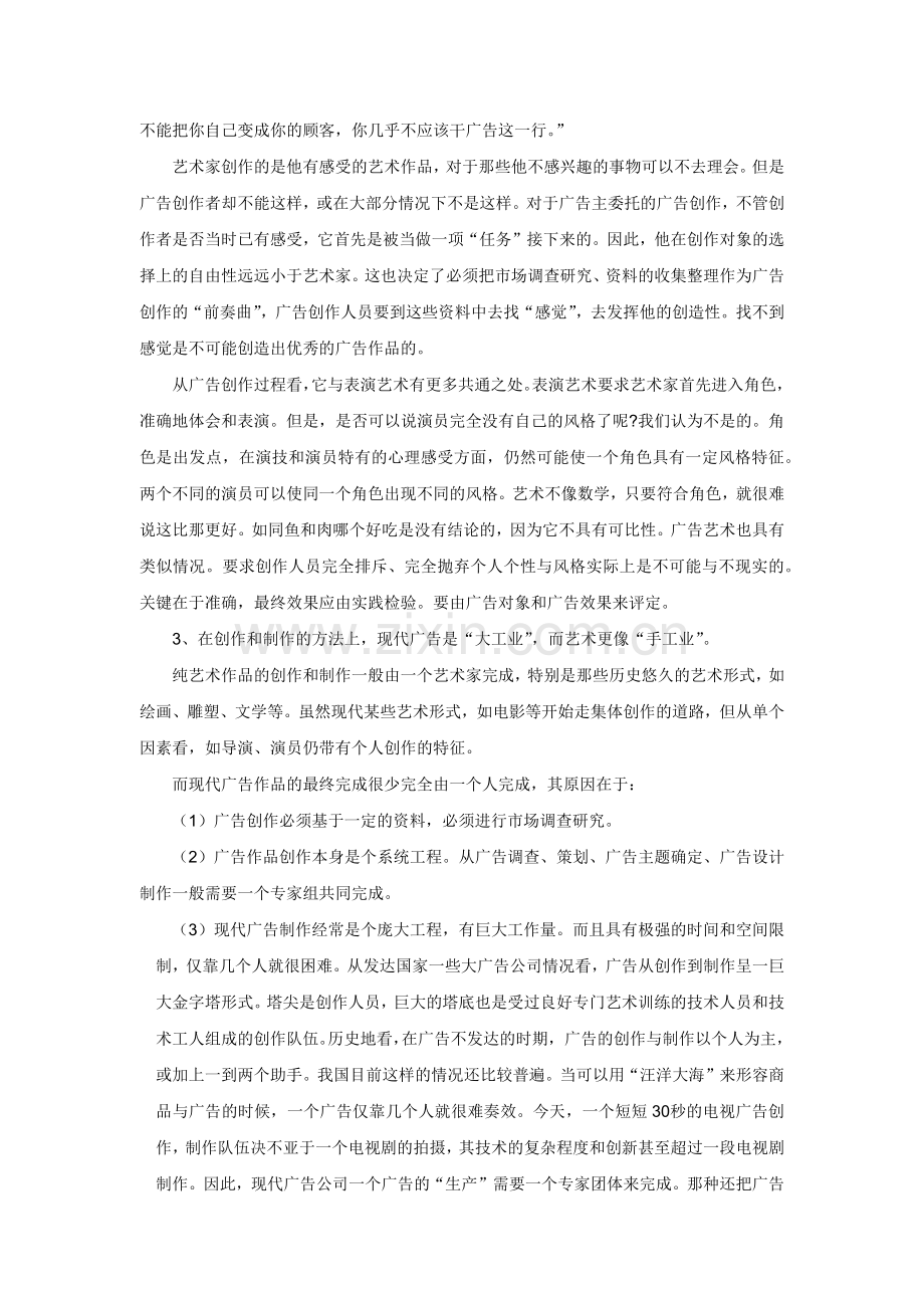 广告艺术与广告创意( 28).docx_第2页