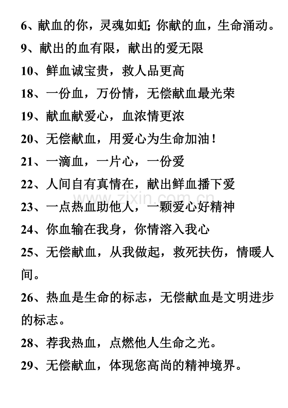 公益广告语宣传标语大全（36页）.docx_第2页