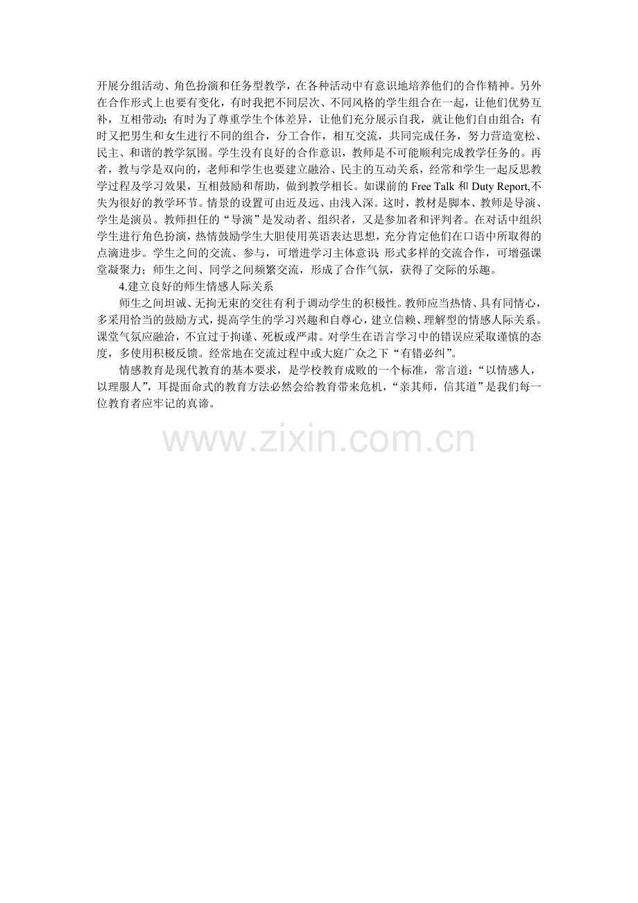 激发情感让学生爱上英语课.doc_第2页