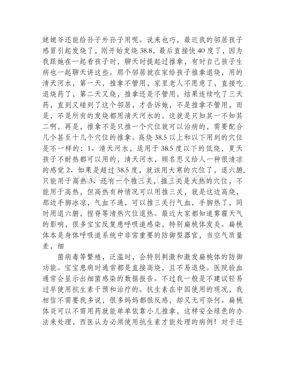 穴位按摩的好处 常按肱中穴轻松瘦手臂.doc_第2页