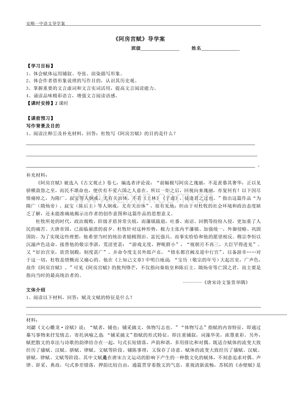 选修第四单元第二课《阿房宫赋》.doc_第1页