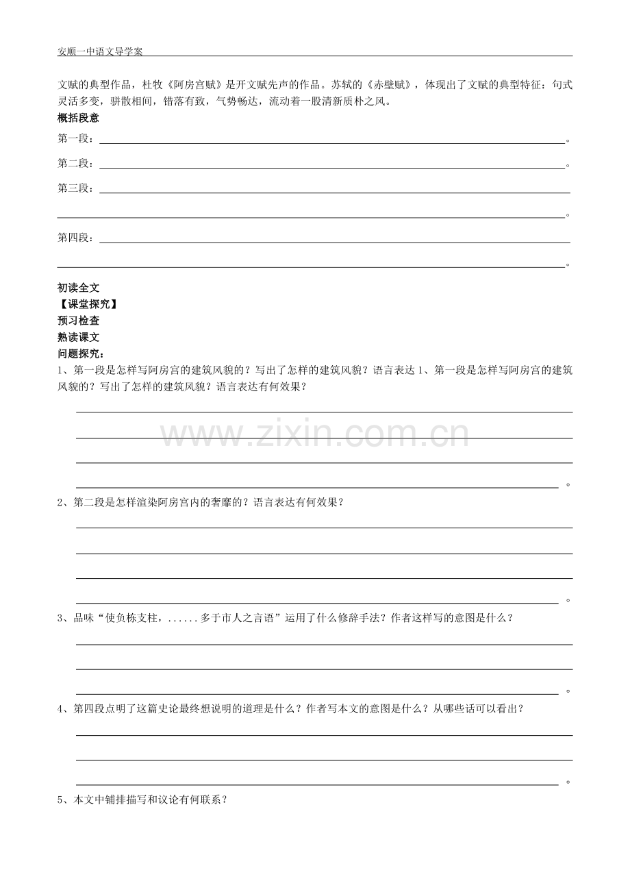 选修第四单元第二课《阿房宫赋》.doc_第2页
