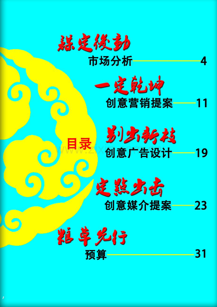 “肾气凝人”仲景牌六味地黄丸品牌营销策划案.docx_第2页