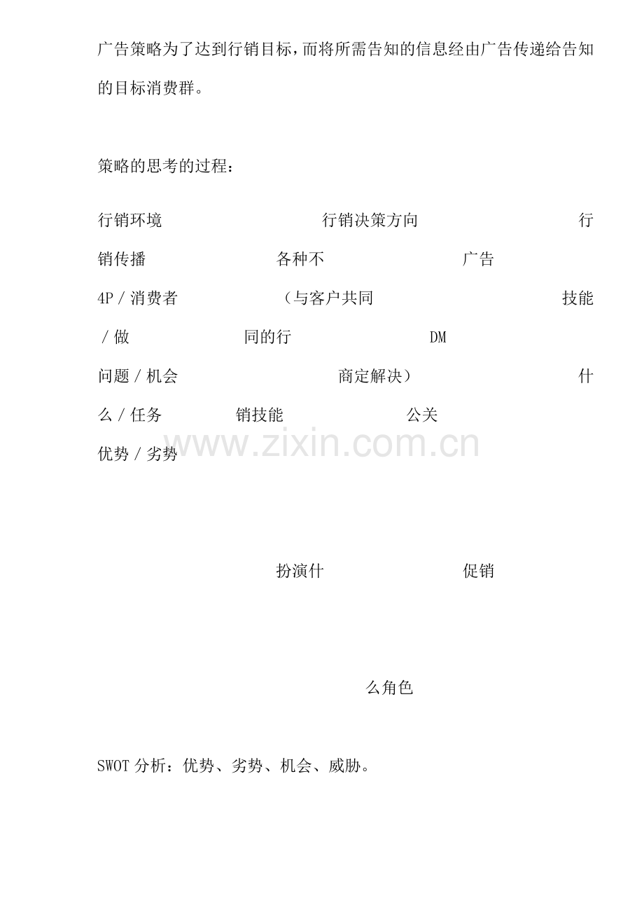 形成伟大的广告创意第一步.docx_第2页