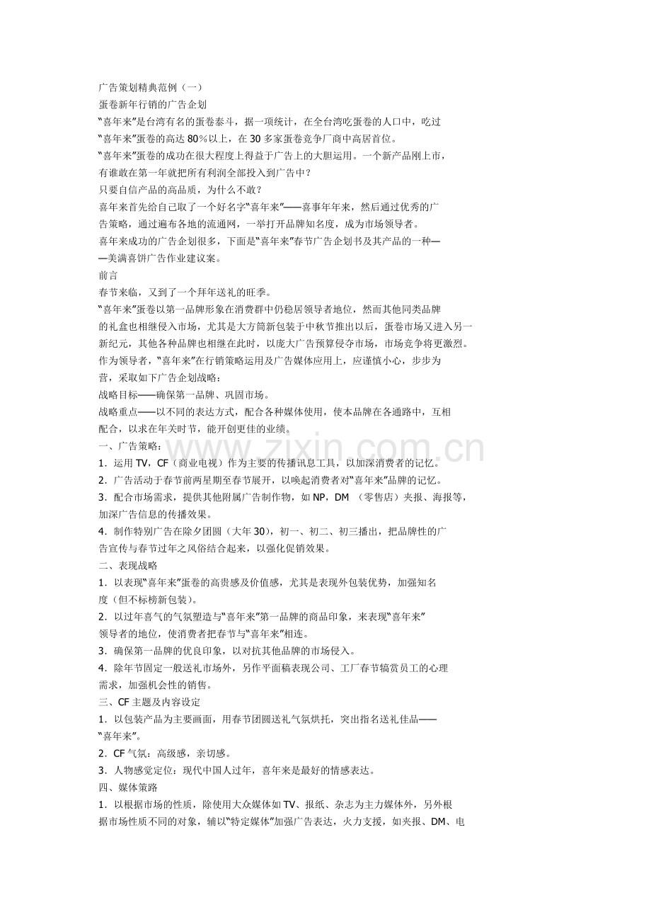 三个经典广告案例.docx_第1页