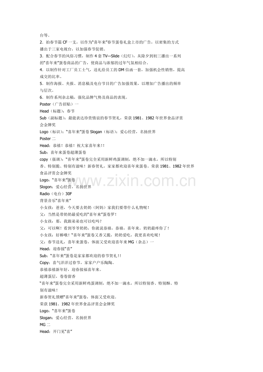 三个经典广告案例.docx_第2页