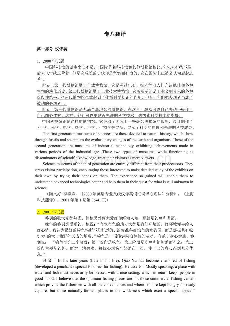 专八历年翻译答案.doc_第1页