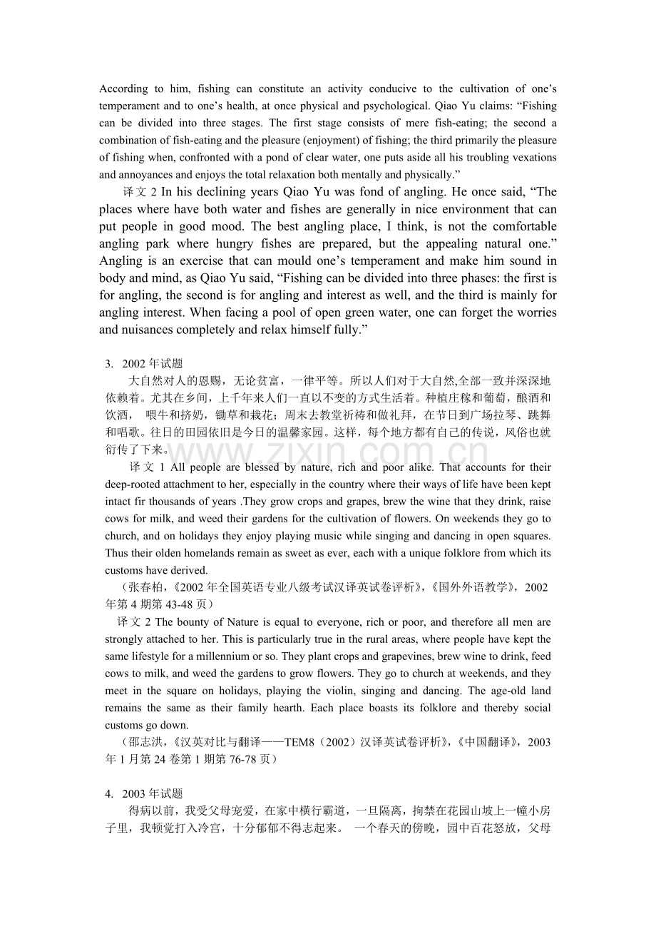 专八历年翻译答案.doc_第2页