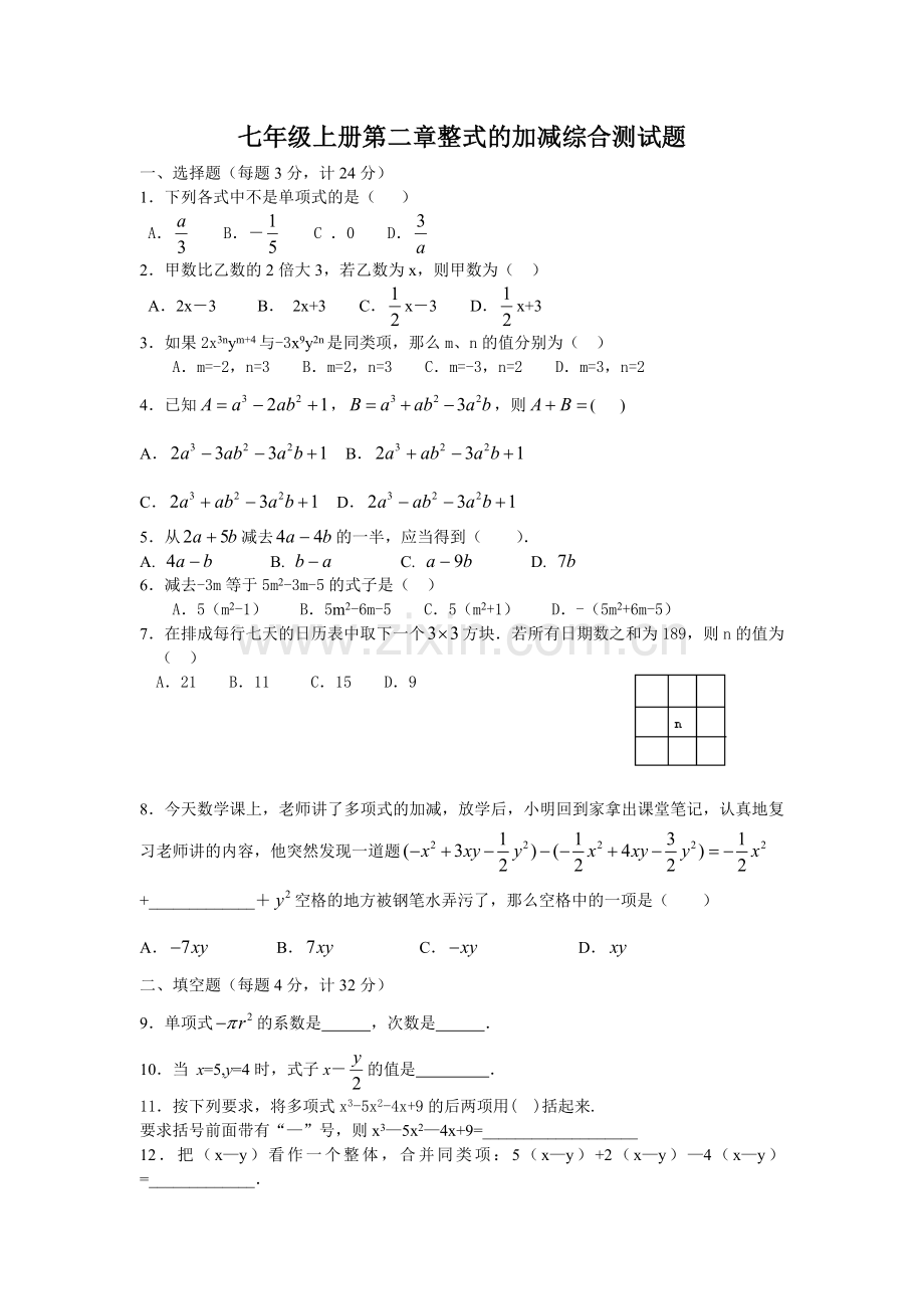 整式的加减作业.doc_第1页