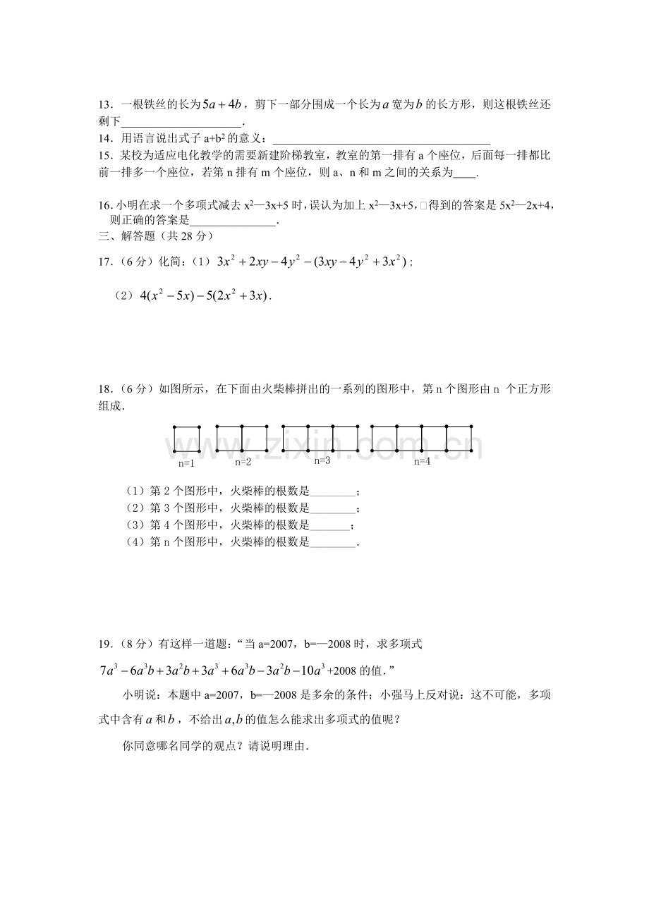 整式的加减作业.doc_第2页