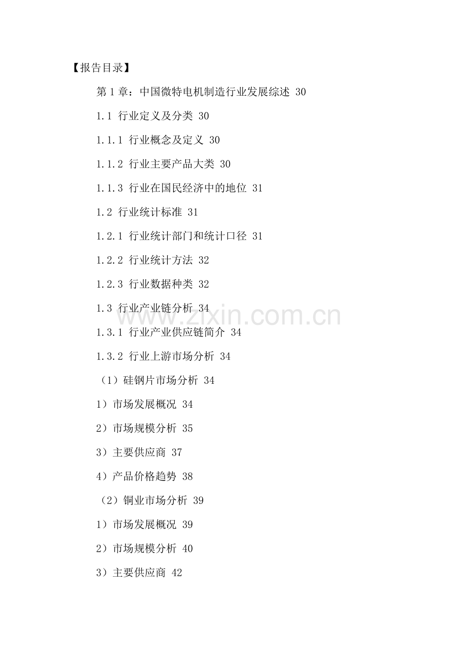 微特电机制造市场竞争状况分析及发展趋势预测报告.docx_第2页