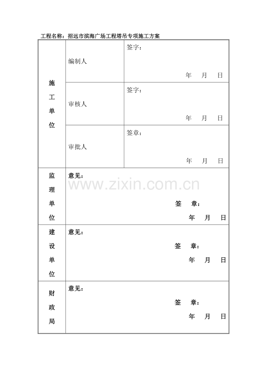 塔吊专项施工方案(定).docx_第2页