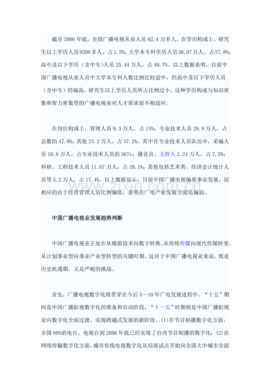 广播电视人才队伍状况与需求分析.docx_第2页