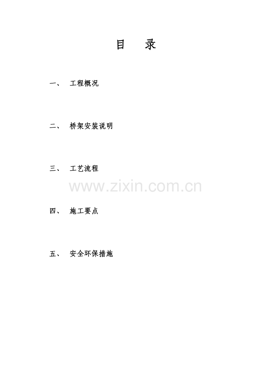 大同中医院桥架安装施工方案.docx_第2页