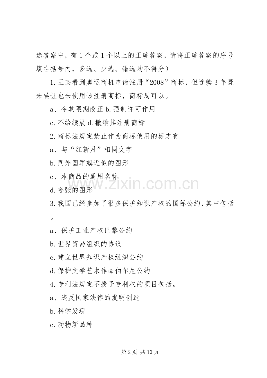 知识产权法综合自测题之一 (2).docx_第2页