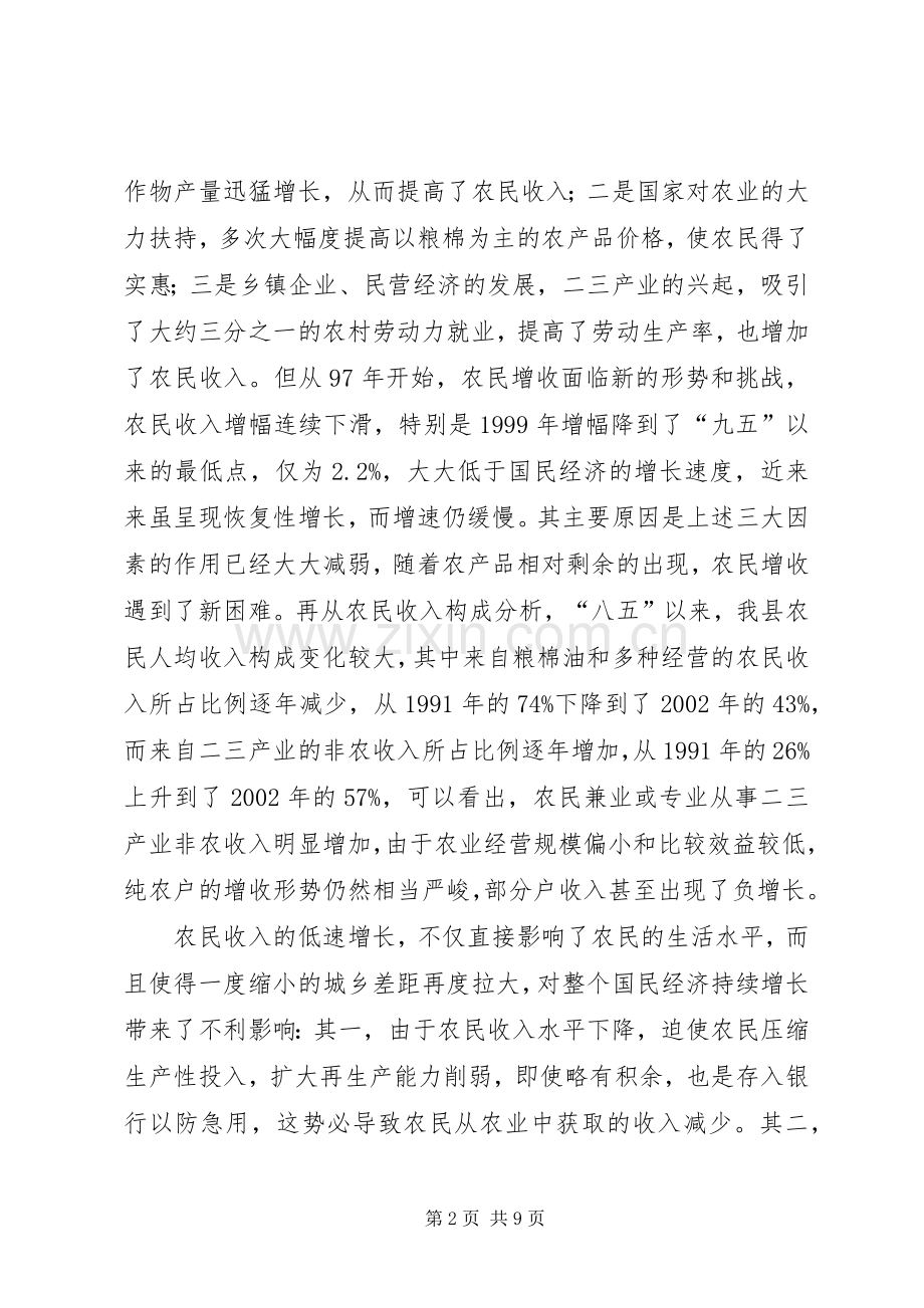 加快农业结构调整推进农民收入增长 (2).docx_第2页