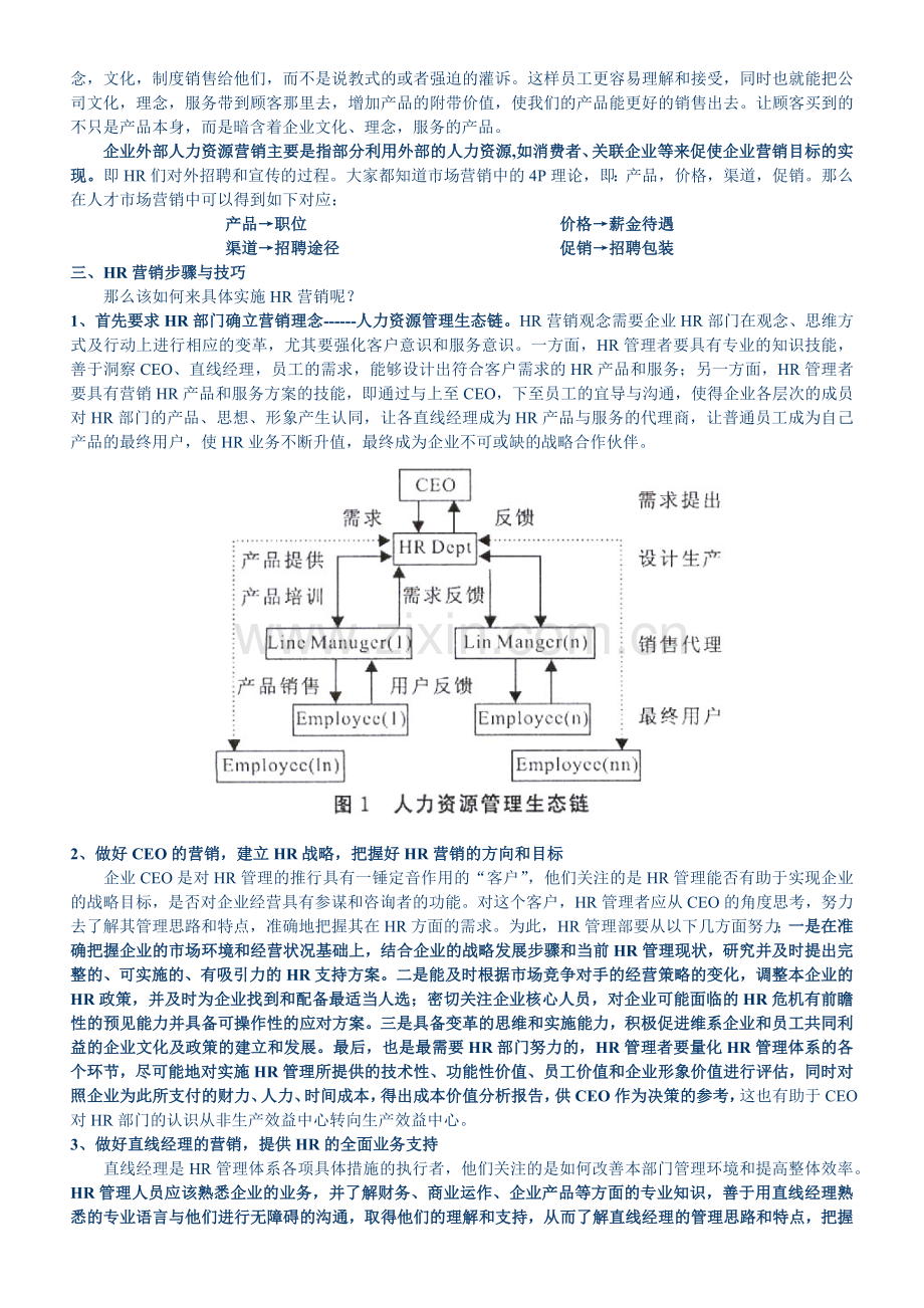 HR管理的新趋势------人力资源营销.docx_第2页