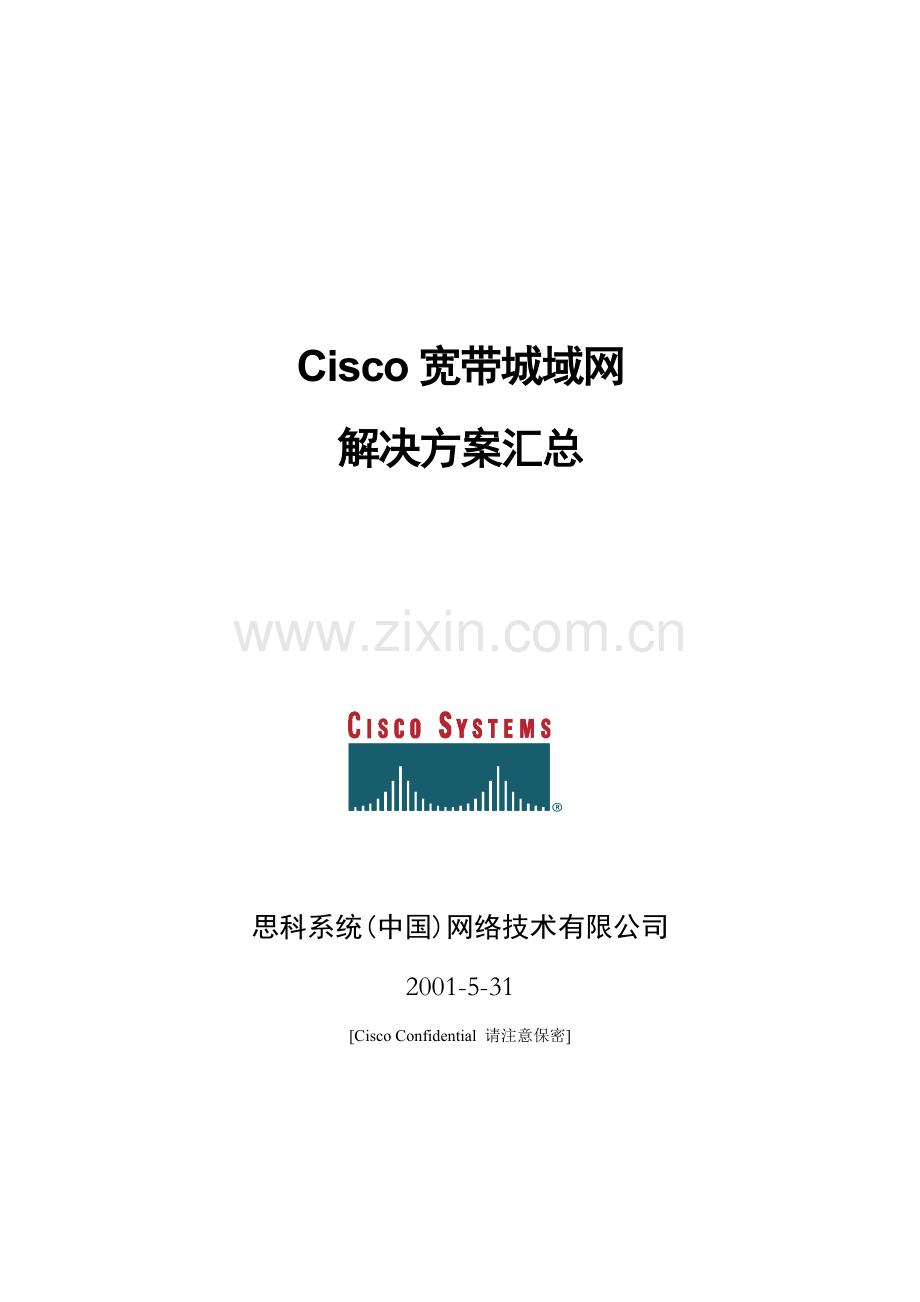 Cisco宽带城域网的解决方案.docx_第1页